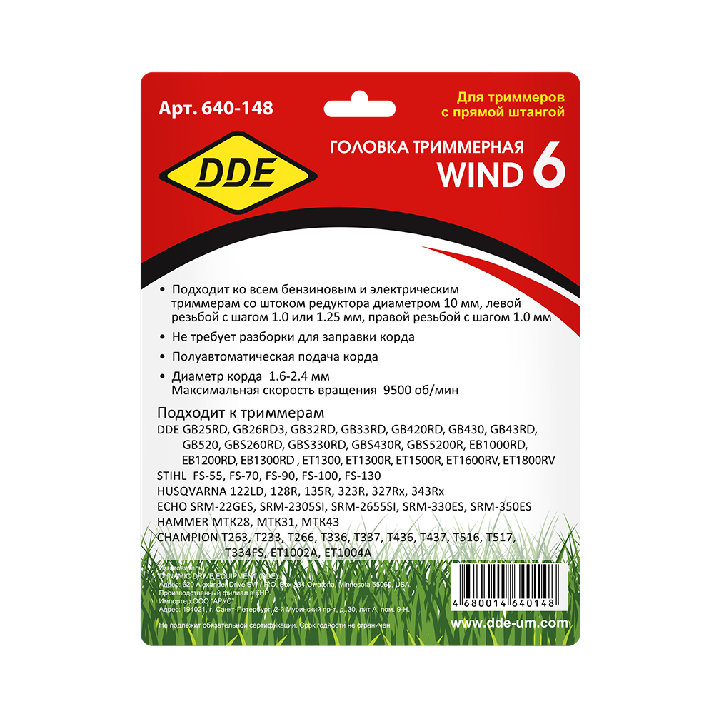 Головка триммерная серия WIND DDE Wind  6 