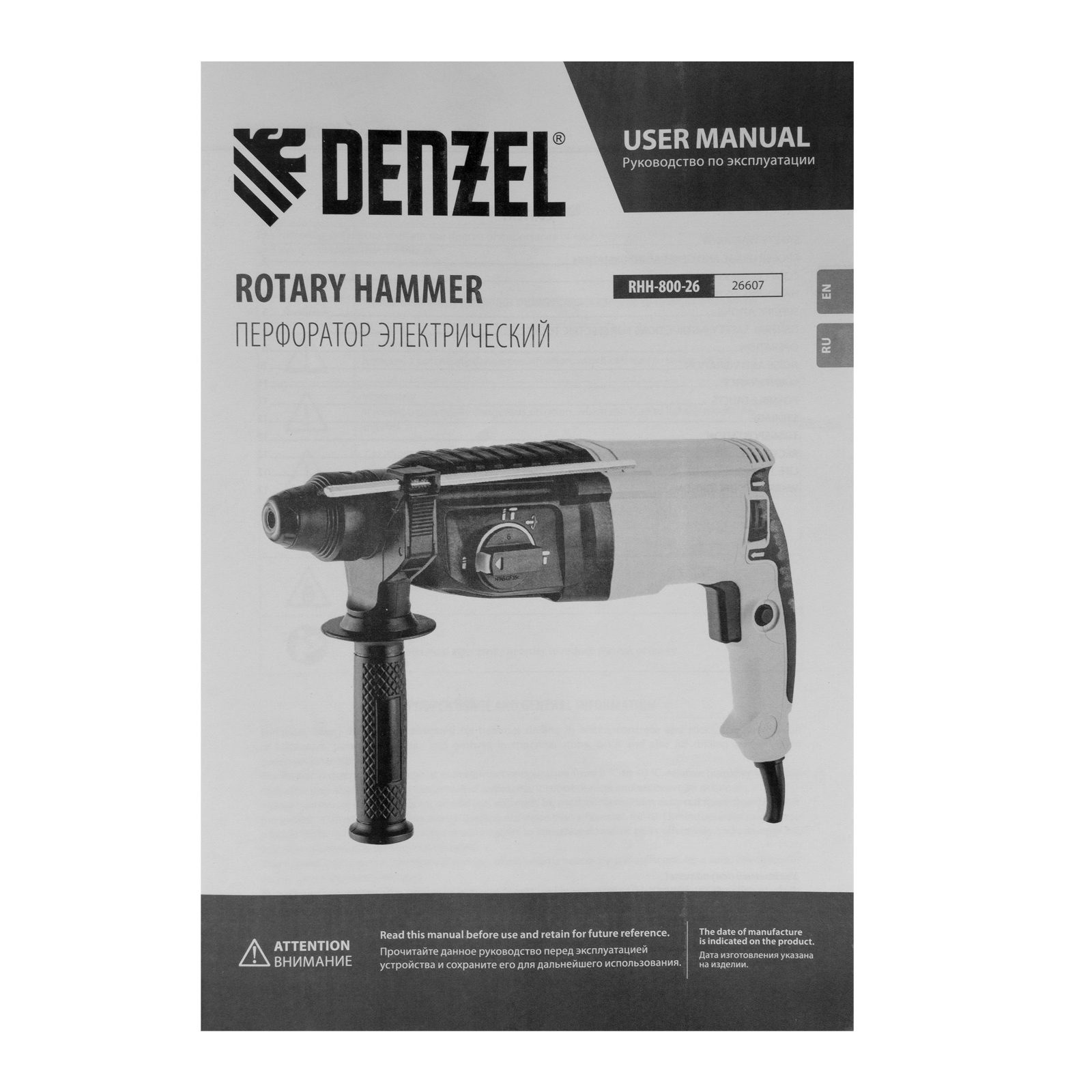 Перфоратор электрический RHH-800-26, SDS-plus, 800 Вт, 3 Дж, 3 плюс 1 реж. Denzel