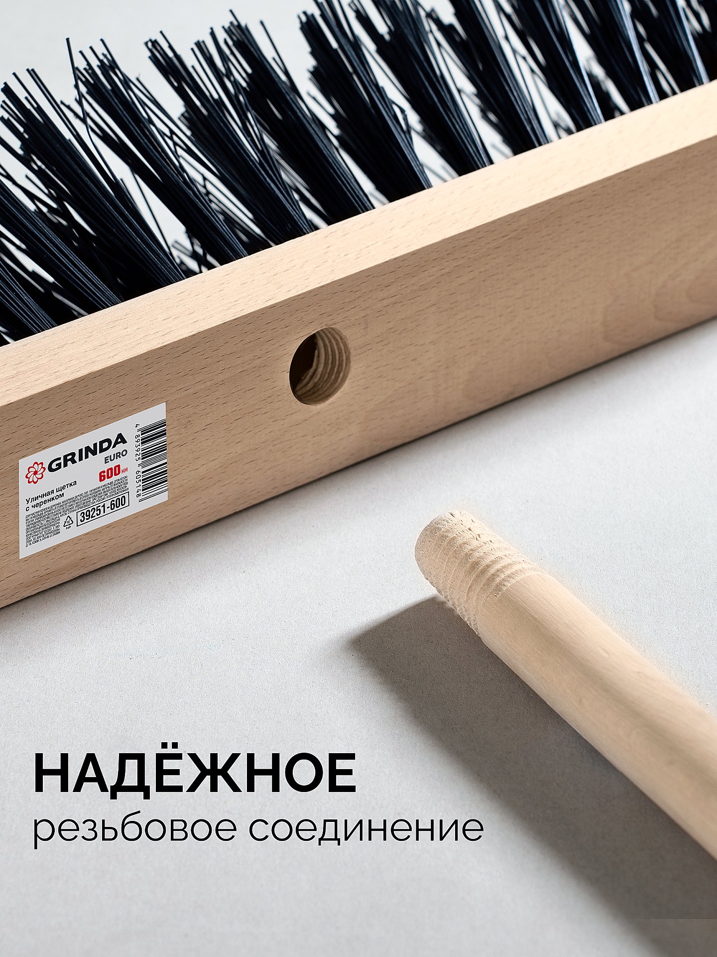 GRINDA EURO буковая колодка 60см, шлифованный черенок из берёзы 120см (d22мм) щетина 70мм, 5-рядная, уличная щётка с черенком (39251-600)