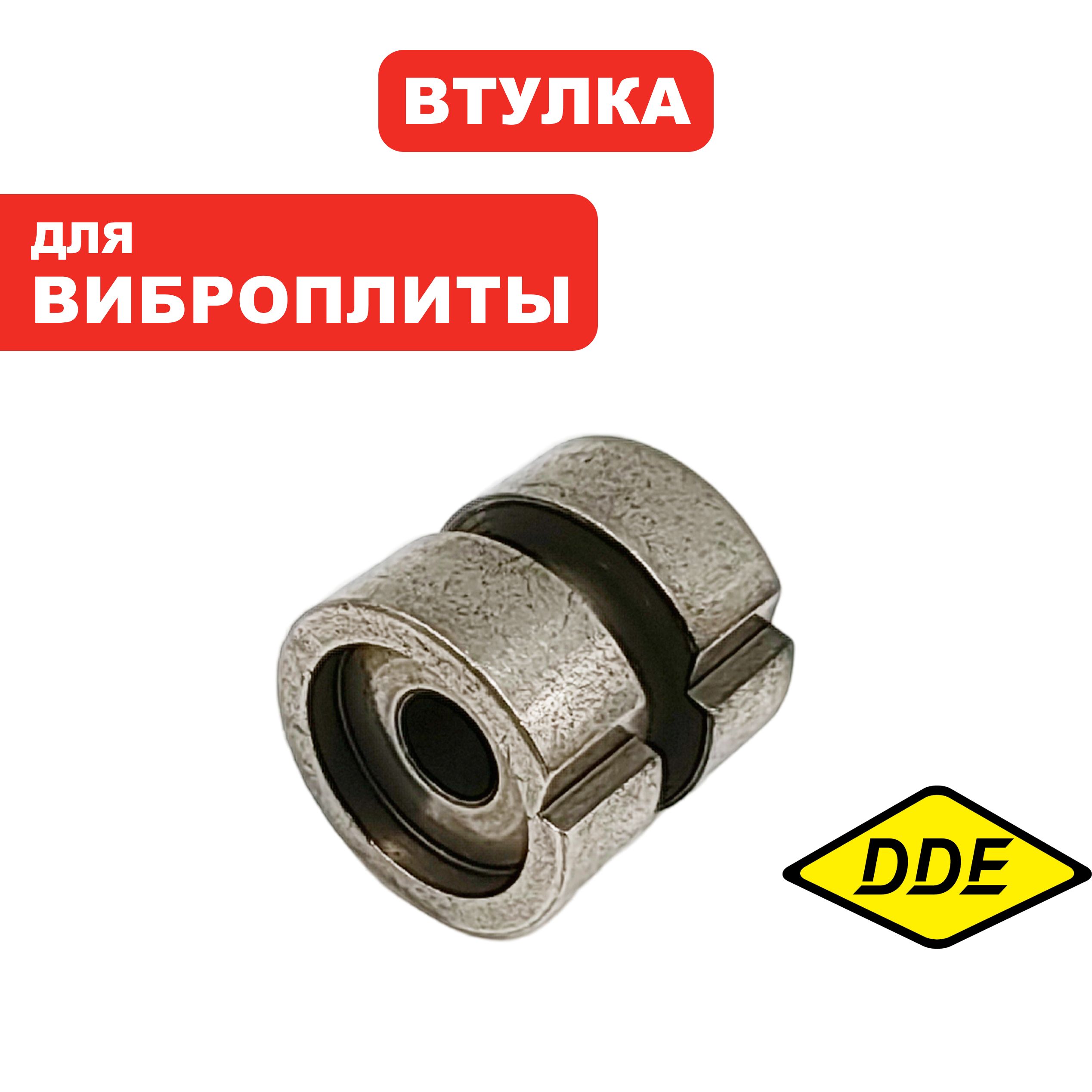 Втулка DDE VP130-CK, шт