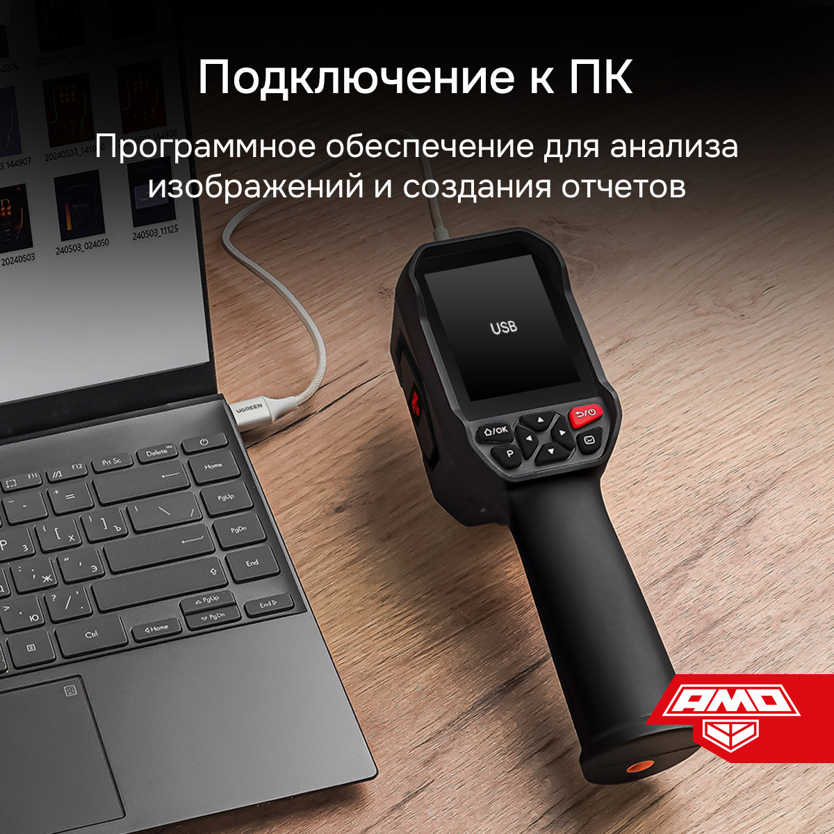 Тепловизор AMO T833