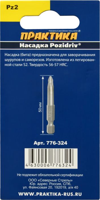 Бита отверточная ПРАКТИКА  "Мастер"  PZ-2 х 50мм  (3шт), блистер