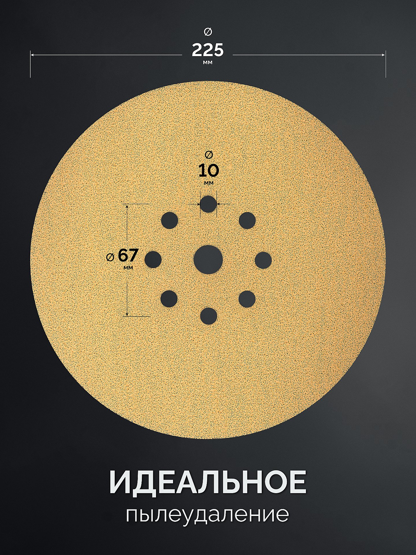 KRAFTOOL Giraffe GOLD-9 225 мм, Р120, шлифовальный круг на липучке, 9 отв. (35651-120)