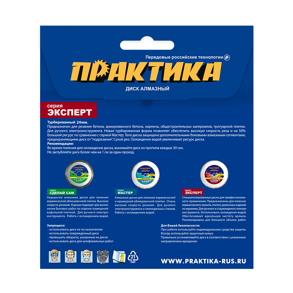 Диск алмазный турбированный ПРАКТИКА "Эксперт-керамогранит" 125 х 22 мм, сегмент 24мм, шт