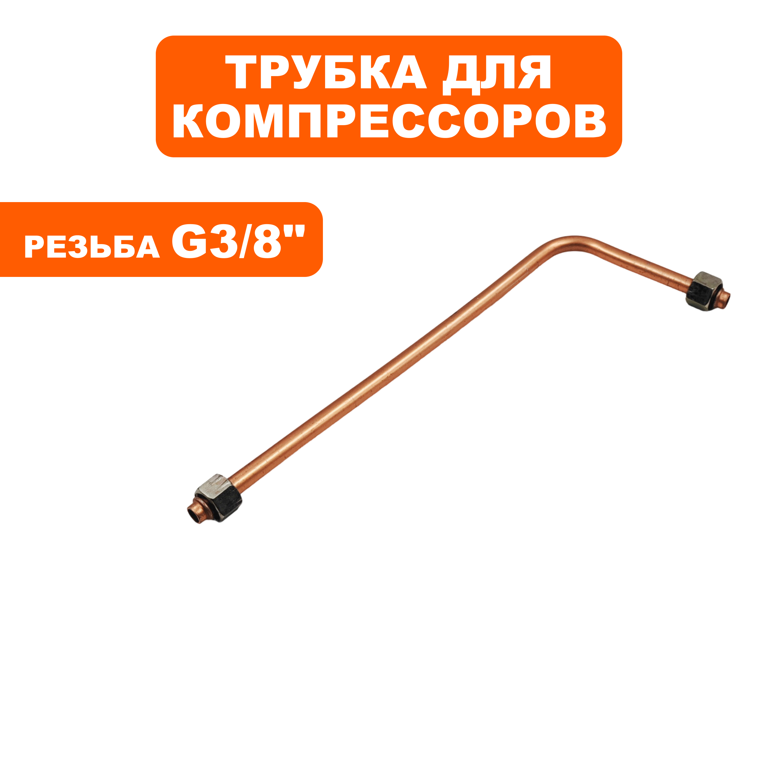 Трубка QUATTRO ELEMENTI Piccolo 6 (770-186-058), шт