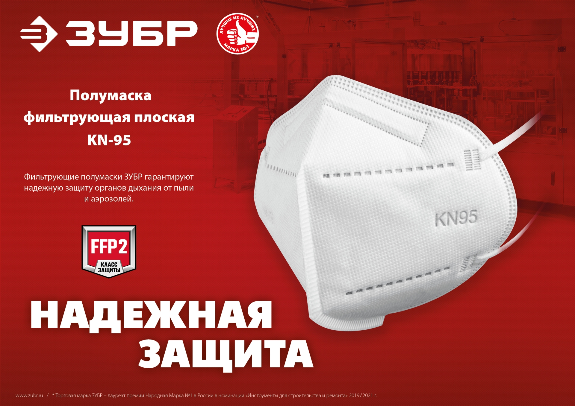 ЗУБР KN-95, класс защиты FFP2, 10 шт, фильтрующая полумаска (11165-2)