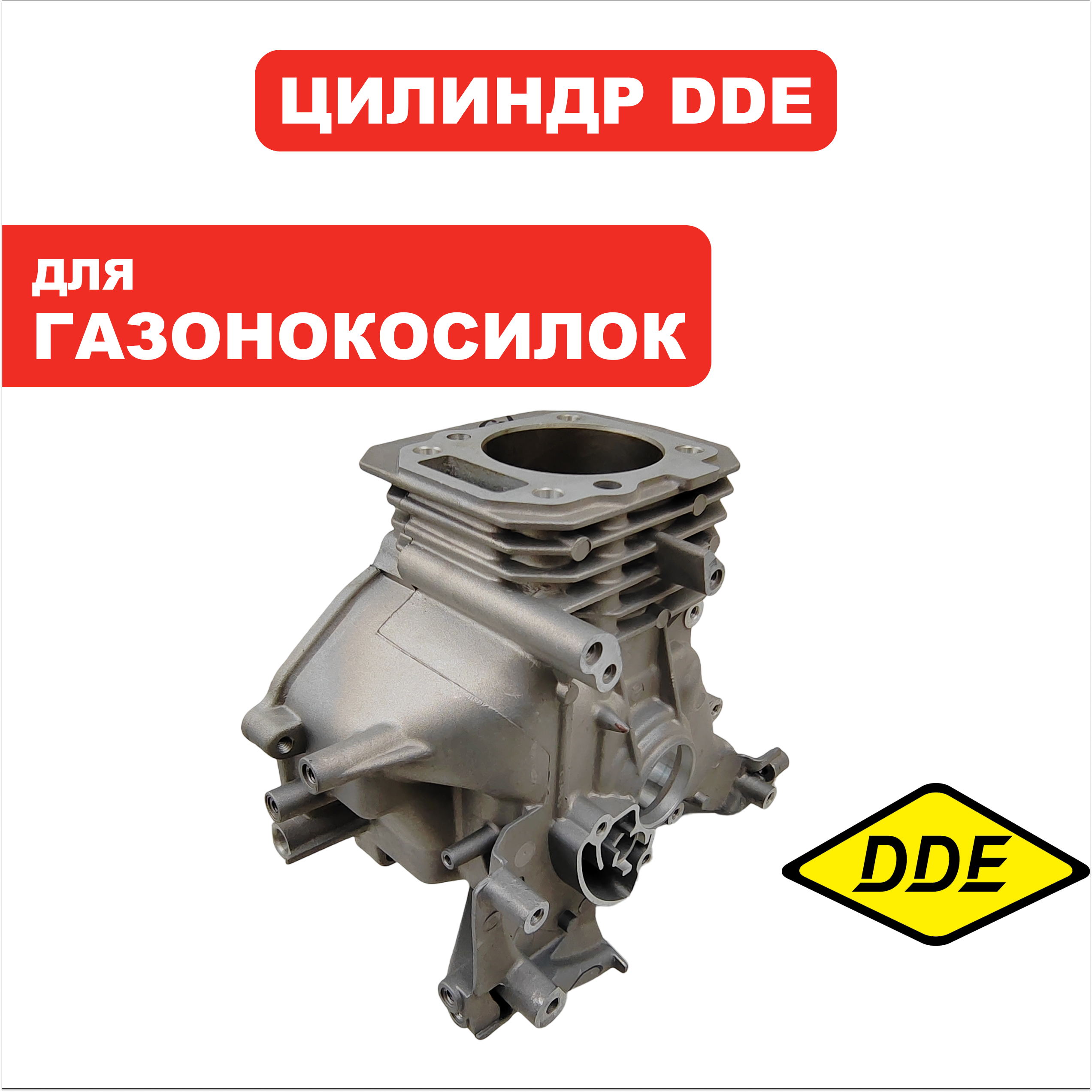 Цилиндр (блок двигателя) DDE  LIFAN, шт