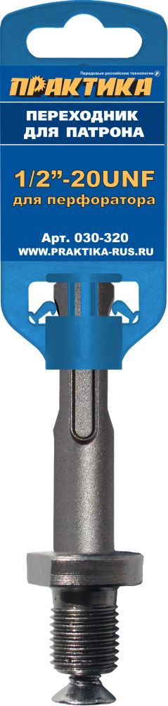 Адаптер ПРАКТИКА SDS-plus - 1/2"-20UNF (1шт.) на клипсе