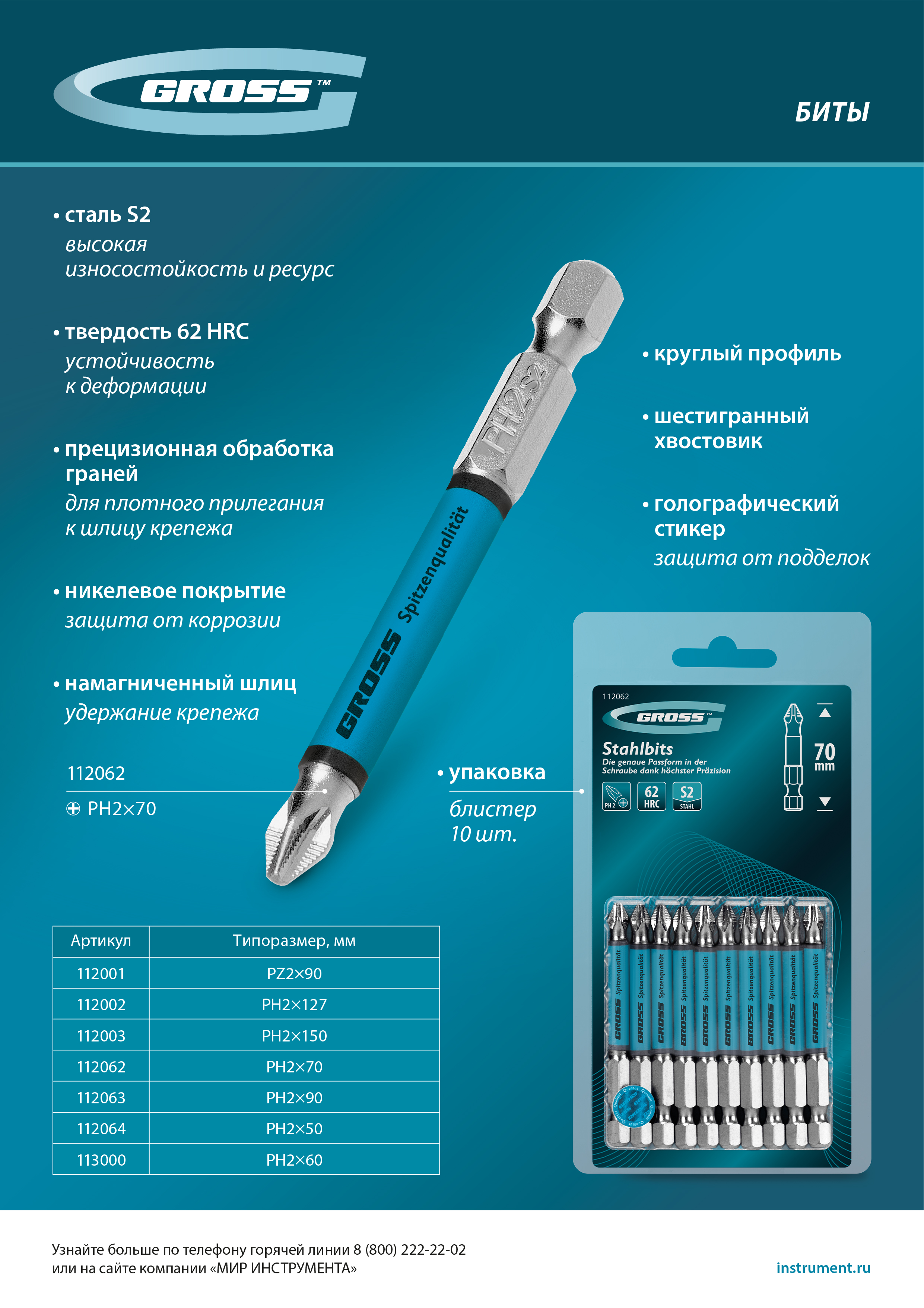 Бита PH2х127мм, сталь S2, кругл., 10шт. Gross