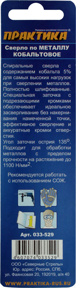 Сверло по металлу кобальтовое ПРАКТИКА    6,5 х 101 мм Р6М5К5, (1шт.) блистерР6М5К5, (1шт.) блистер