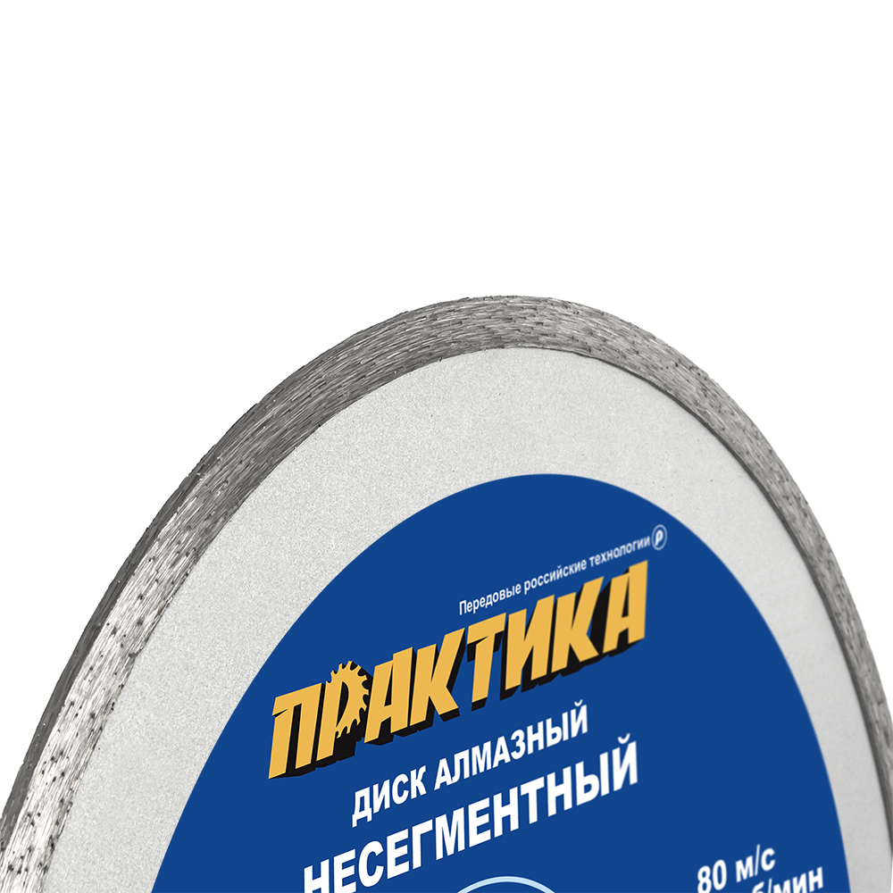 Диск алмазный несегментный ПРАКТИКА "Эксперт-керамогранит" 250 х 25,4 мм, (1 шт.) коробка