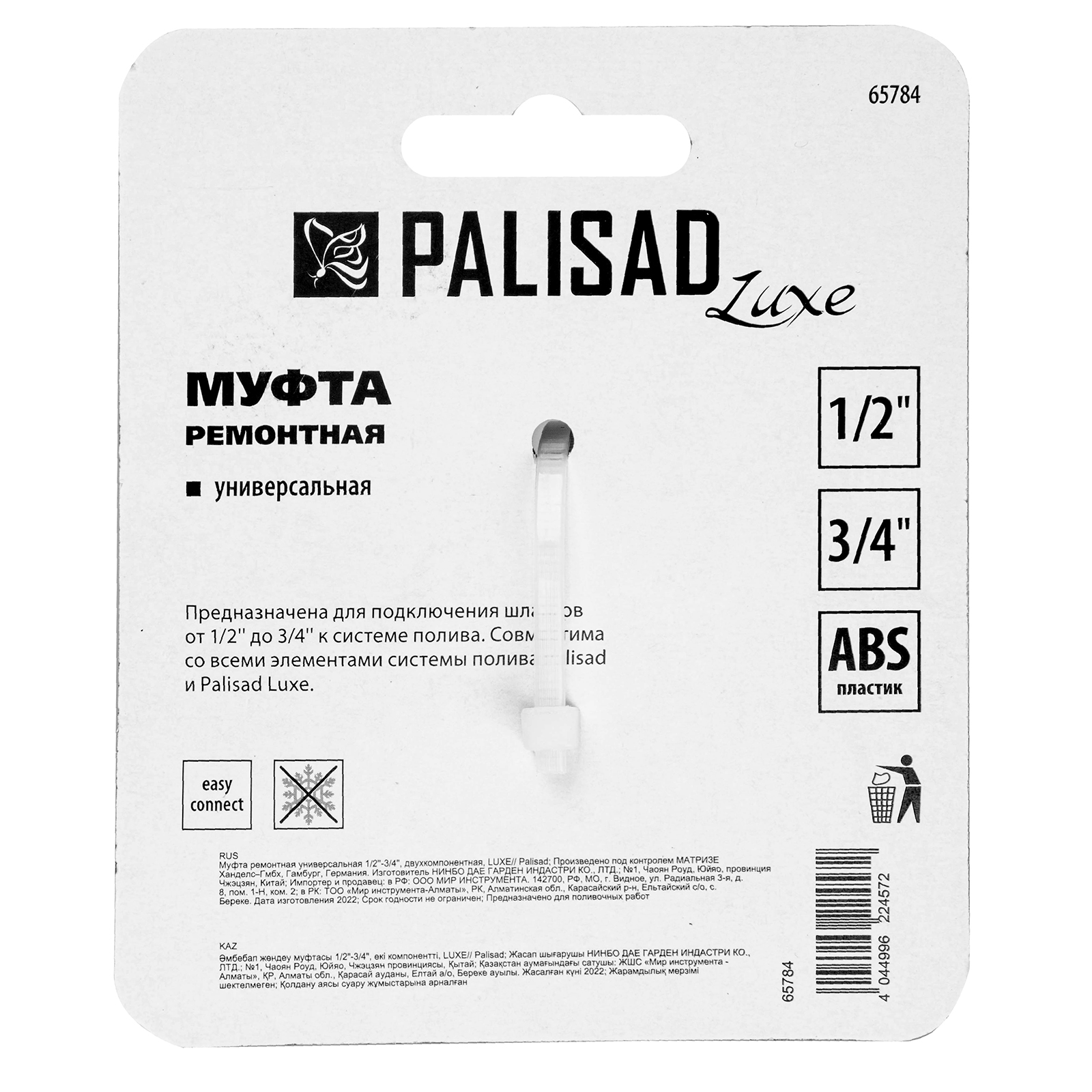 Муфта ремонтная универсальная 1/2"-3/4", двухкомпонентная, LUXE Palisad