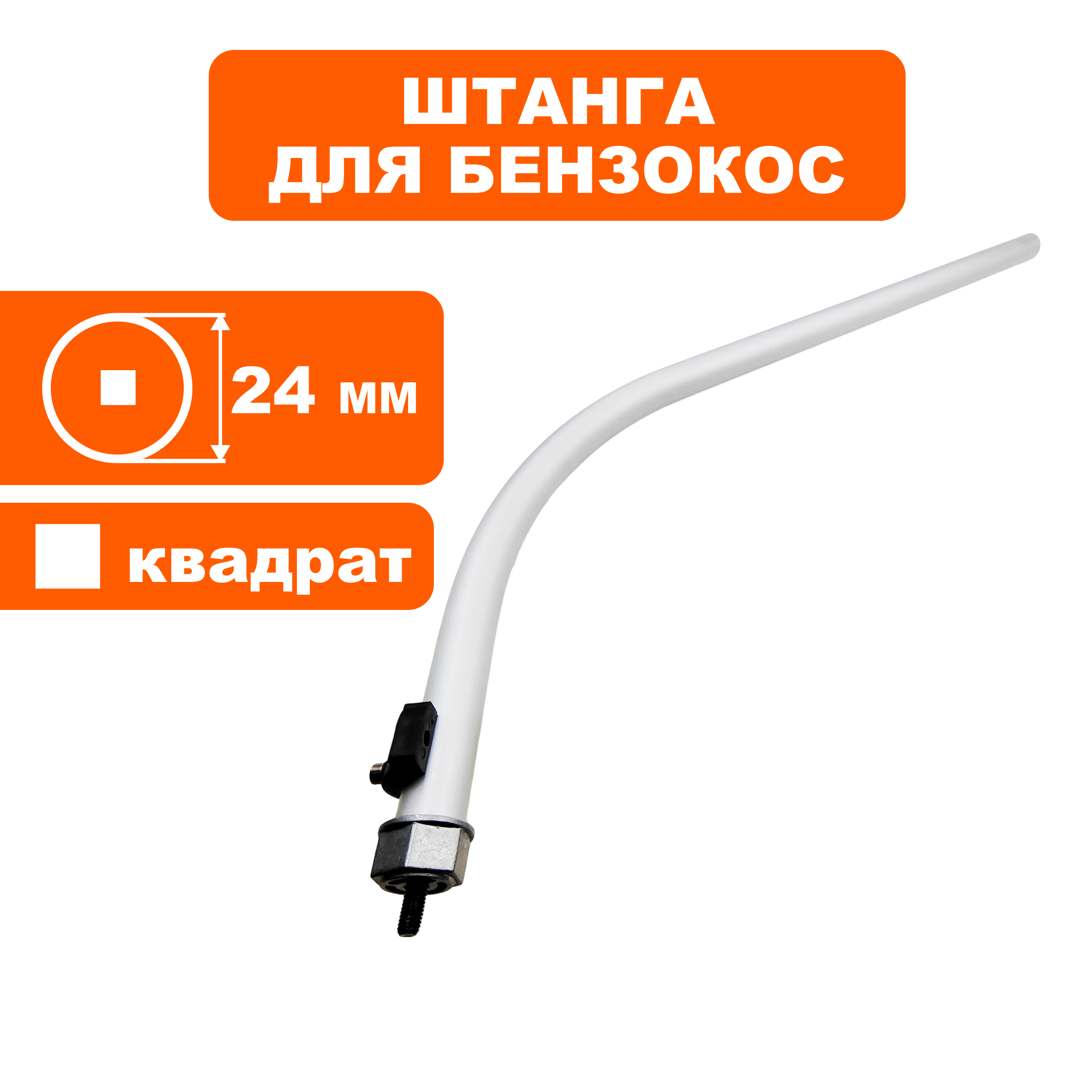 Штанга DDE GT250L ф26 нижняя часть, шт