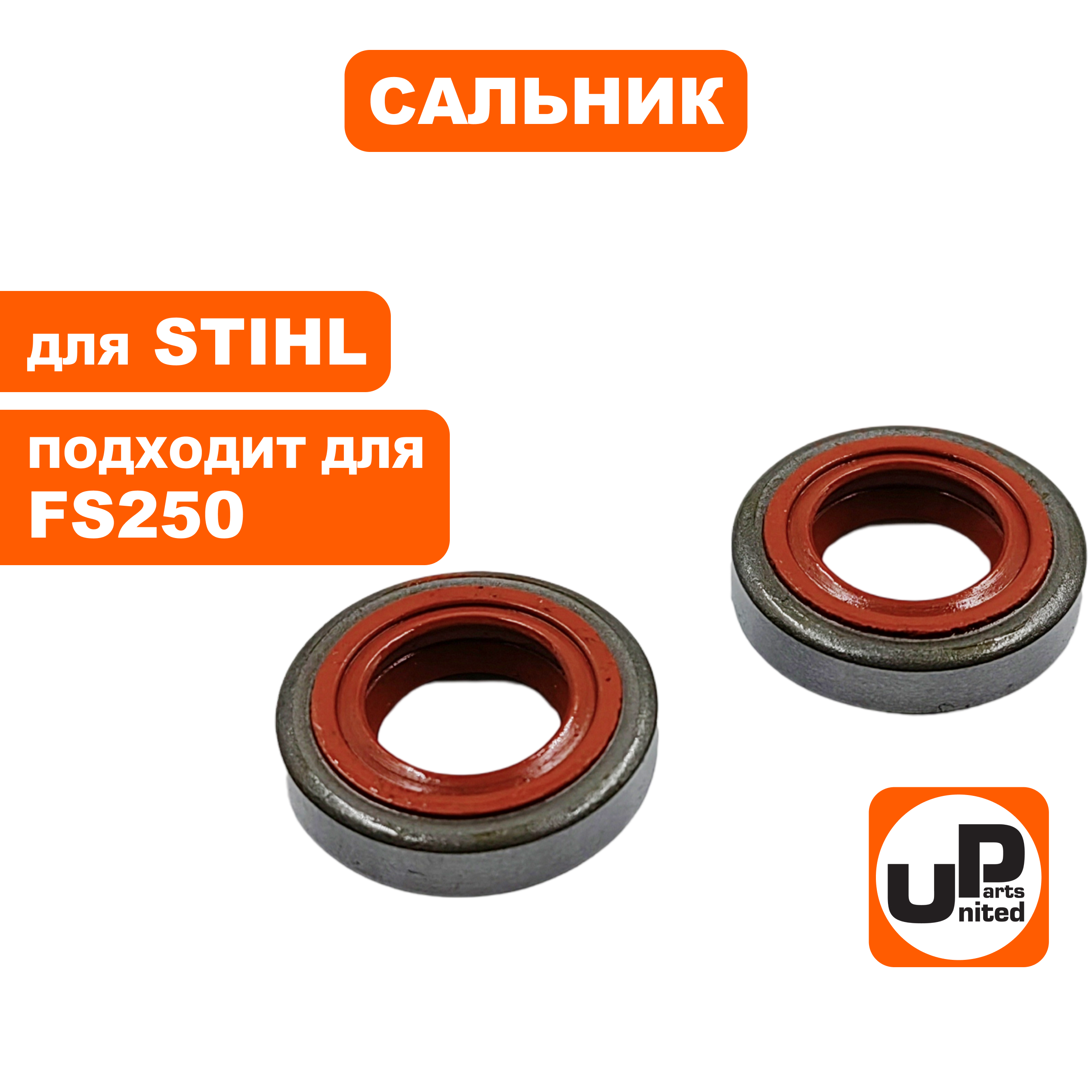 Сальник коленвала UNITED PARTS для STIHL FS250, набор 2 шт. (90-1218), шт