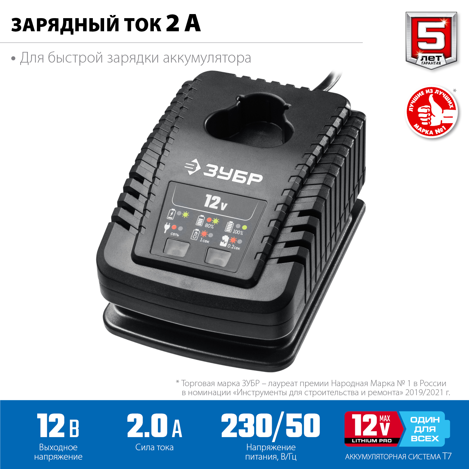 ЗУБР 12 В, 2 А, зарядное устройство для АКБ тип Т7, Профессионал (RT7-12-2)