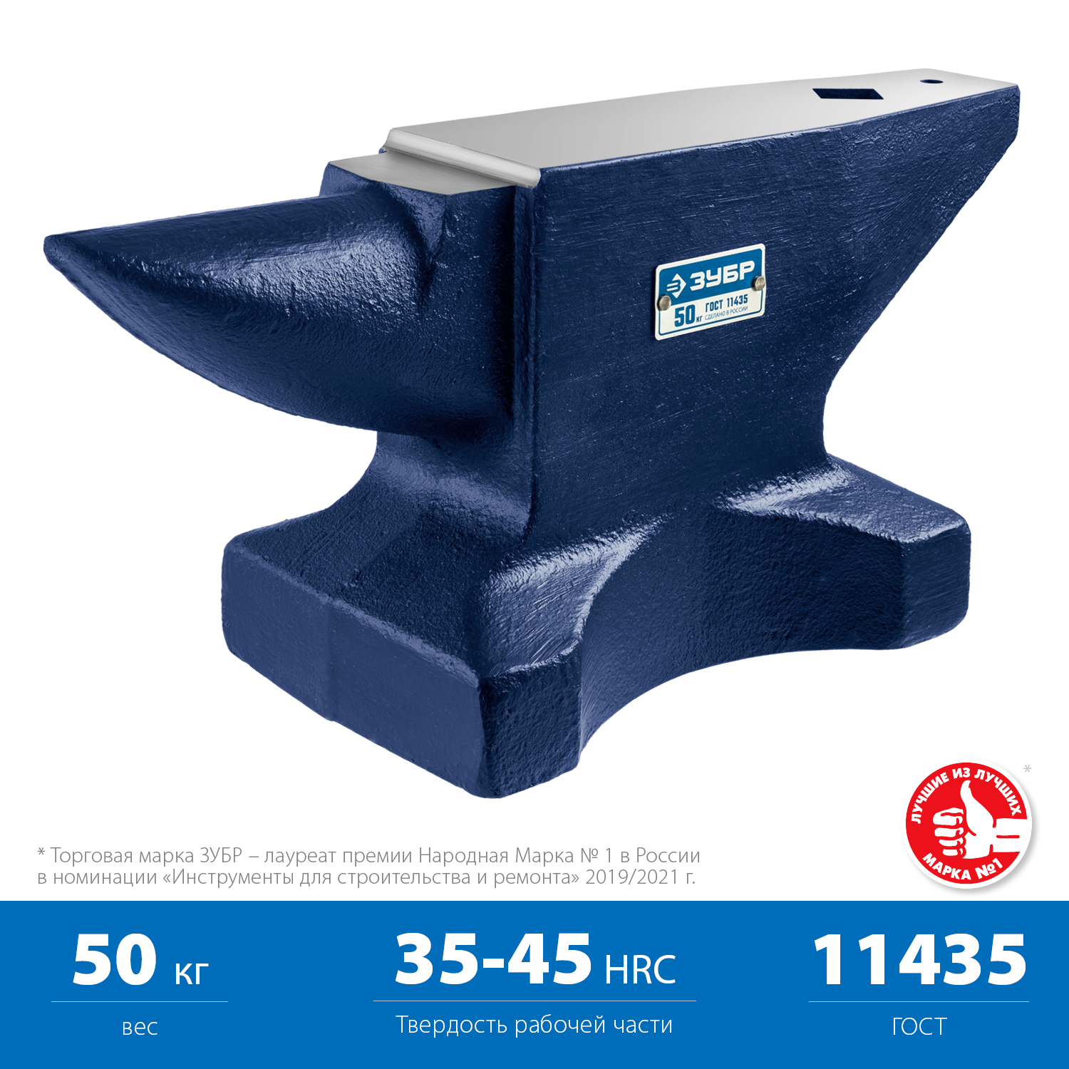 ЗУБР 50 кг, стальная наковальня, Профессионал (32620-50)