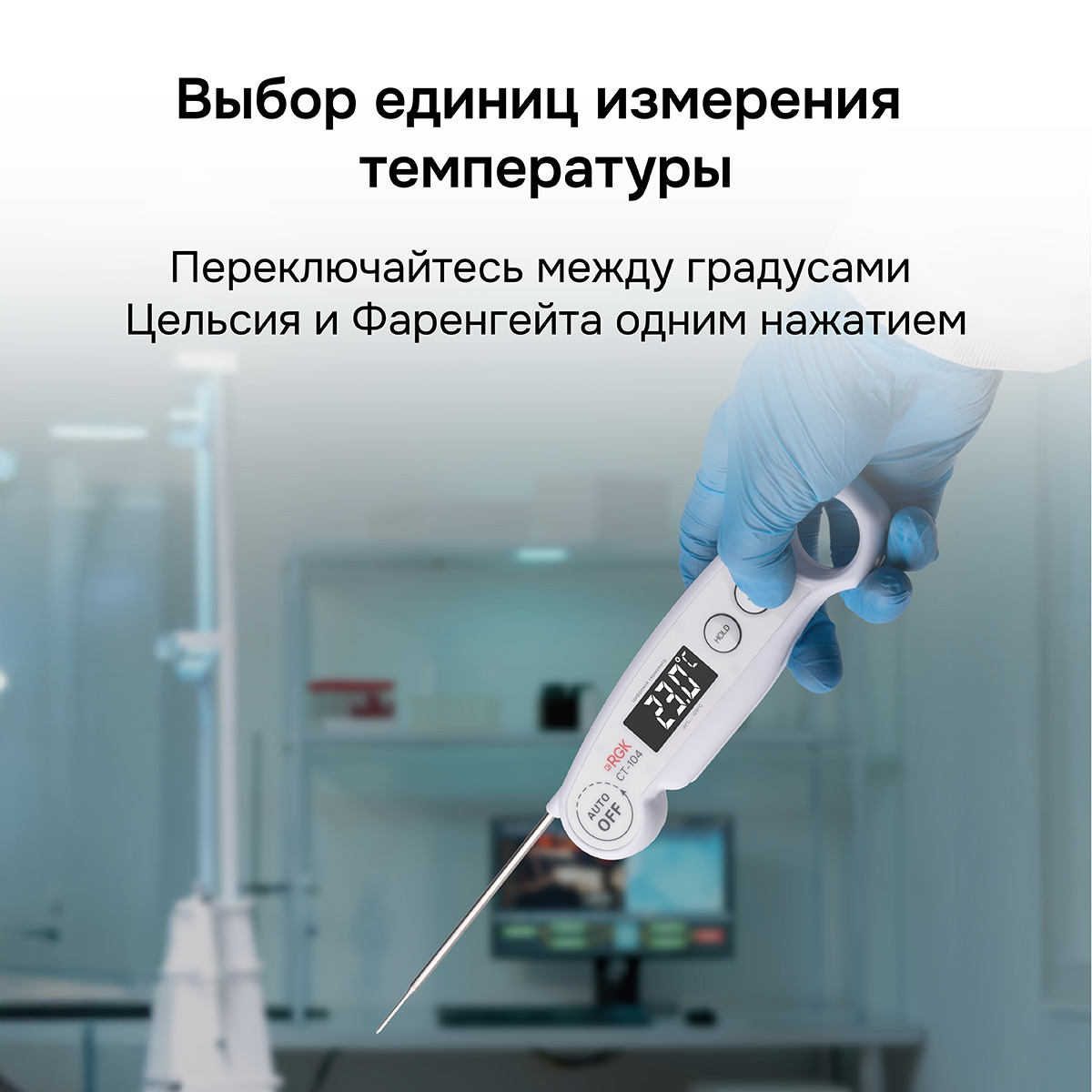 Контактный термометр RGK CT-104 с поверкой