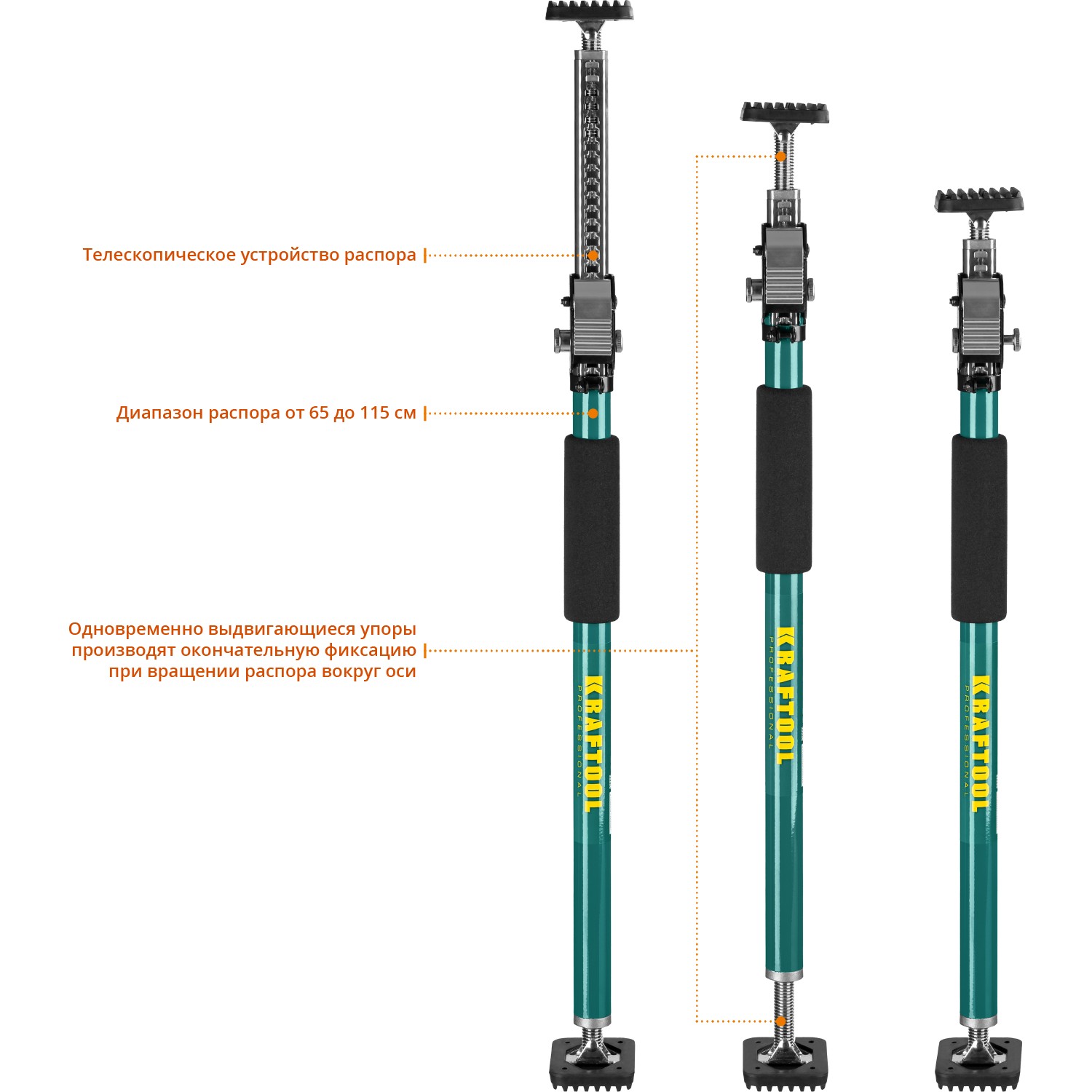 KRAFTOOL SUP-1, 65 - 115 см, телескопический распор (32236)