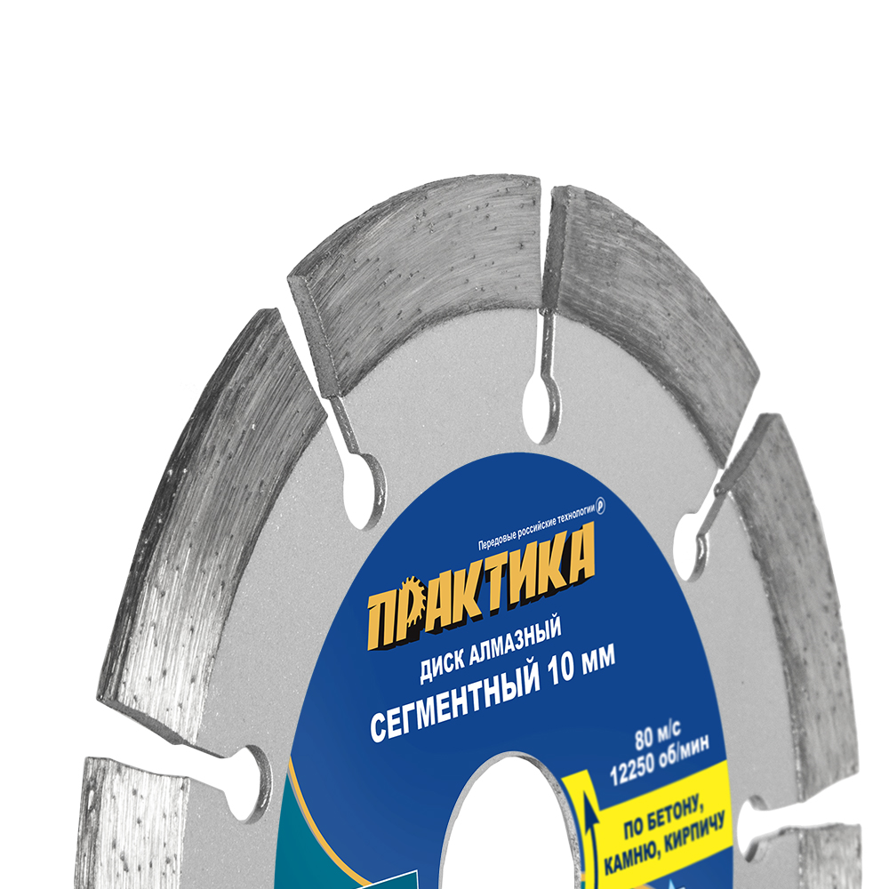 Диск алмазный сегментный ПРАКТИКА "Мастер" 125 х 22 мм (1 шт.) коробка