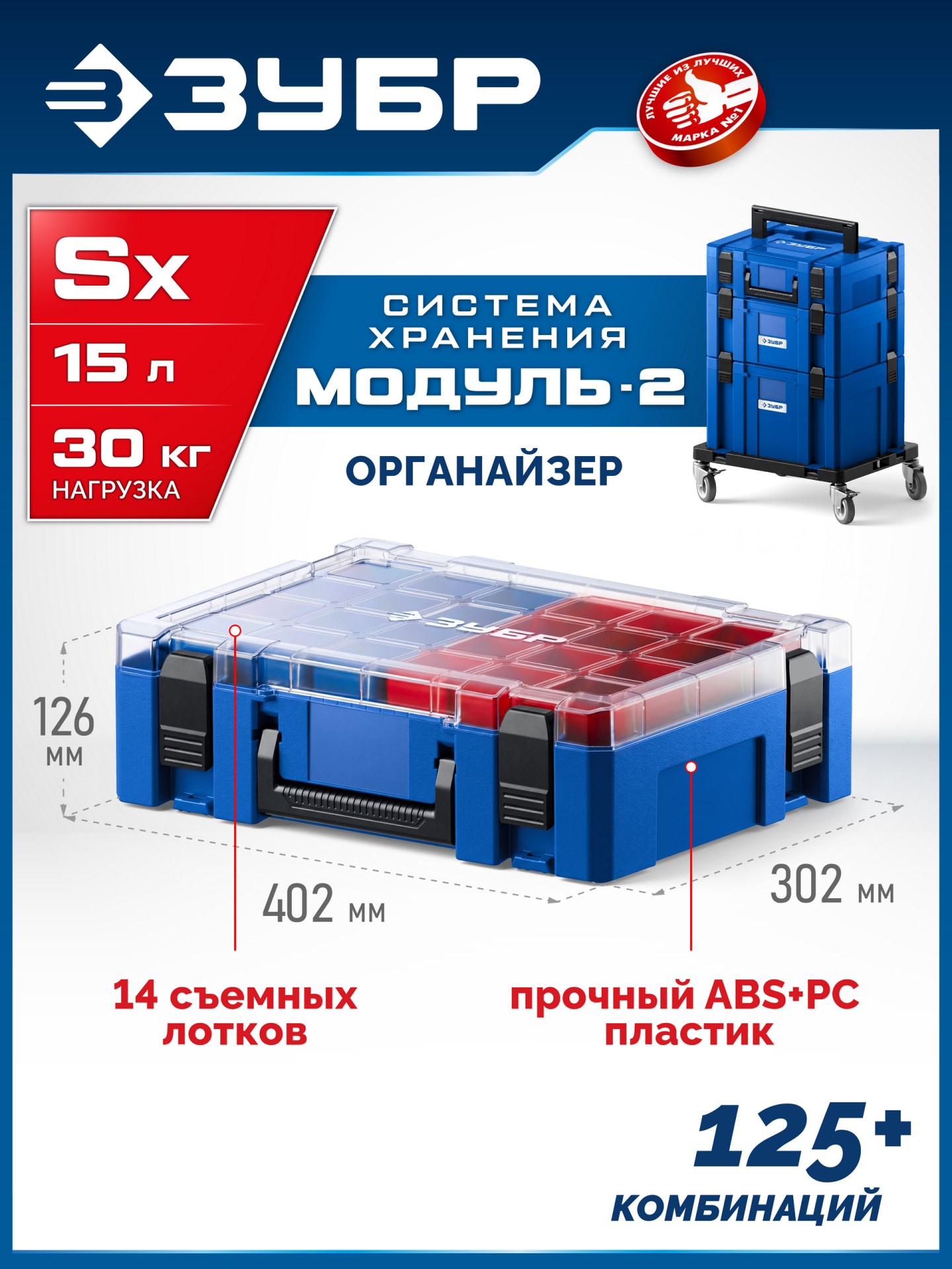 ЗУБР МОДУЛЬ-Sx 126 х 402 х 302 мм, пластиковый ящик-органайзер, Профессионал (38170-Sx)