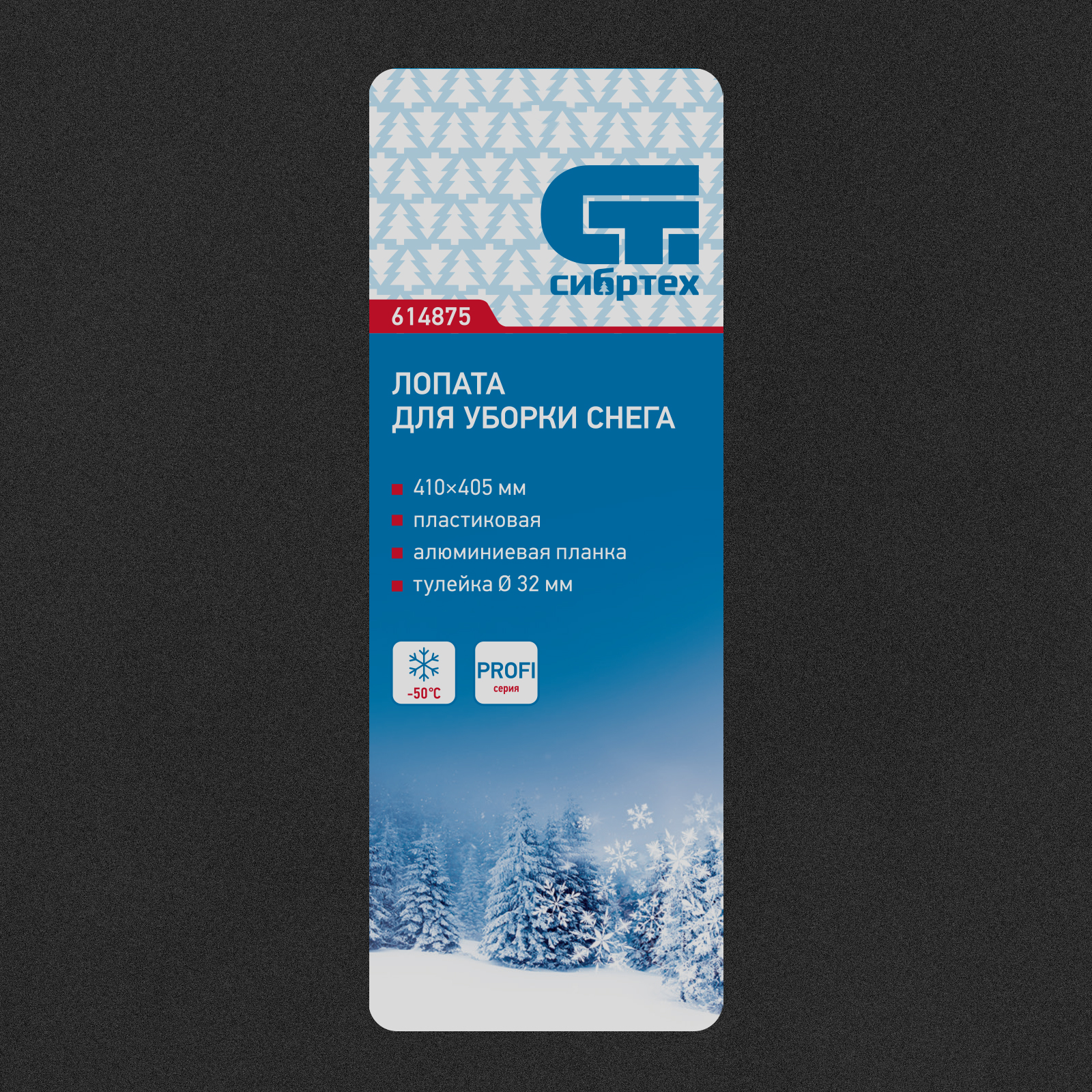 Лопата для уборки снега пластиковая PROFI, 410 х 405 мм, без черенка, Сибртех
