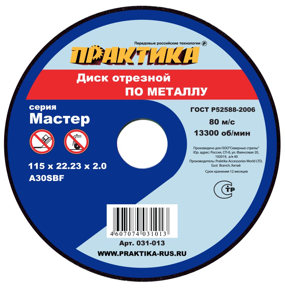 Диск абразивный по металлу отрезной ПРАКТИКА 115 х 22 х 2,0 мм 