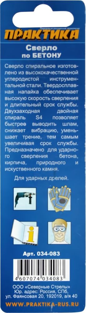 Сверло по бетону ПРАКТИКА   6 х 100 мм (1шт.) блистер, серия Мастерсерия Мастер