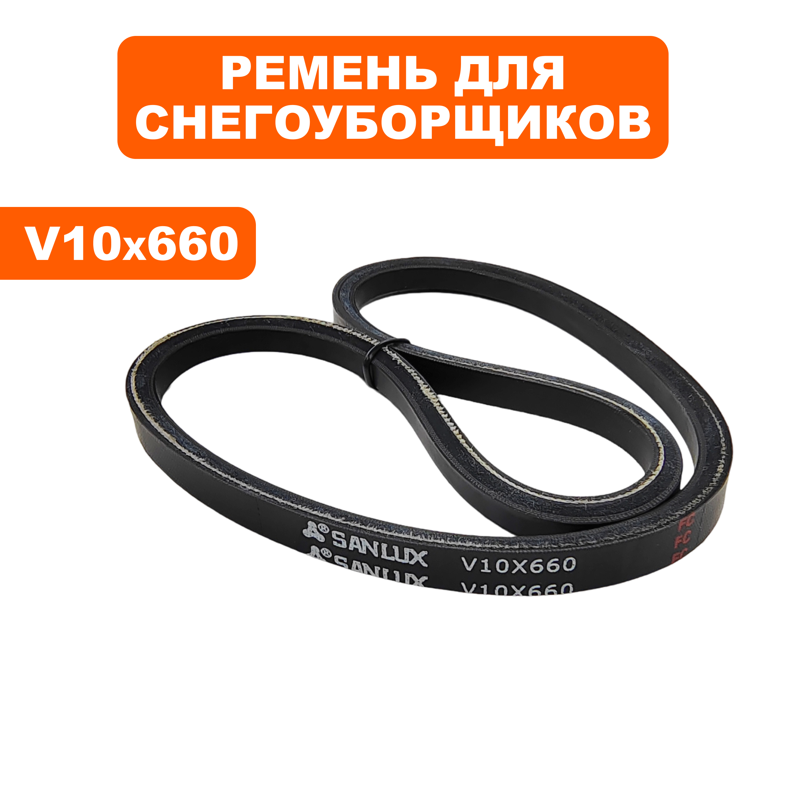 Ремень клиновой DDE 10x655 модель ST6560L до 2016 года, шт