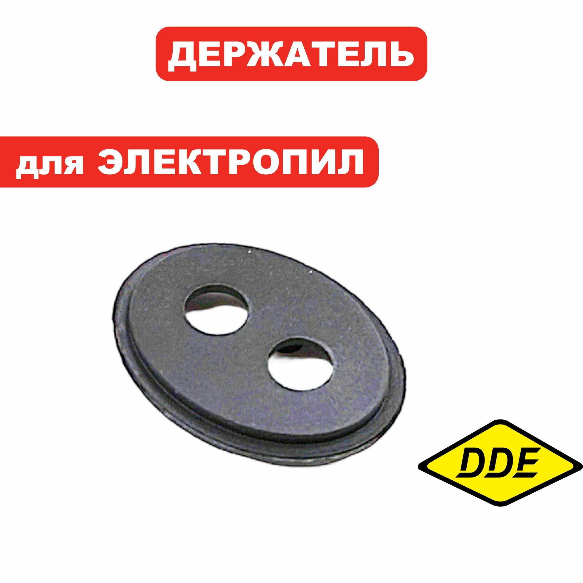 Держатель DDE CSE260L индикатора (792-834-016), шт
