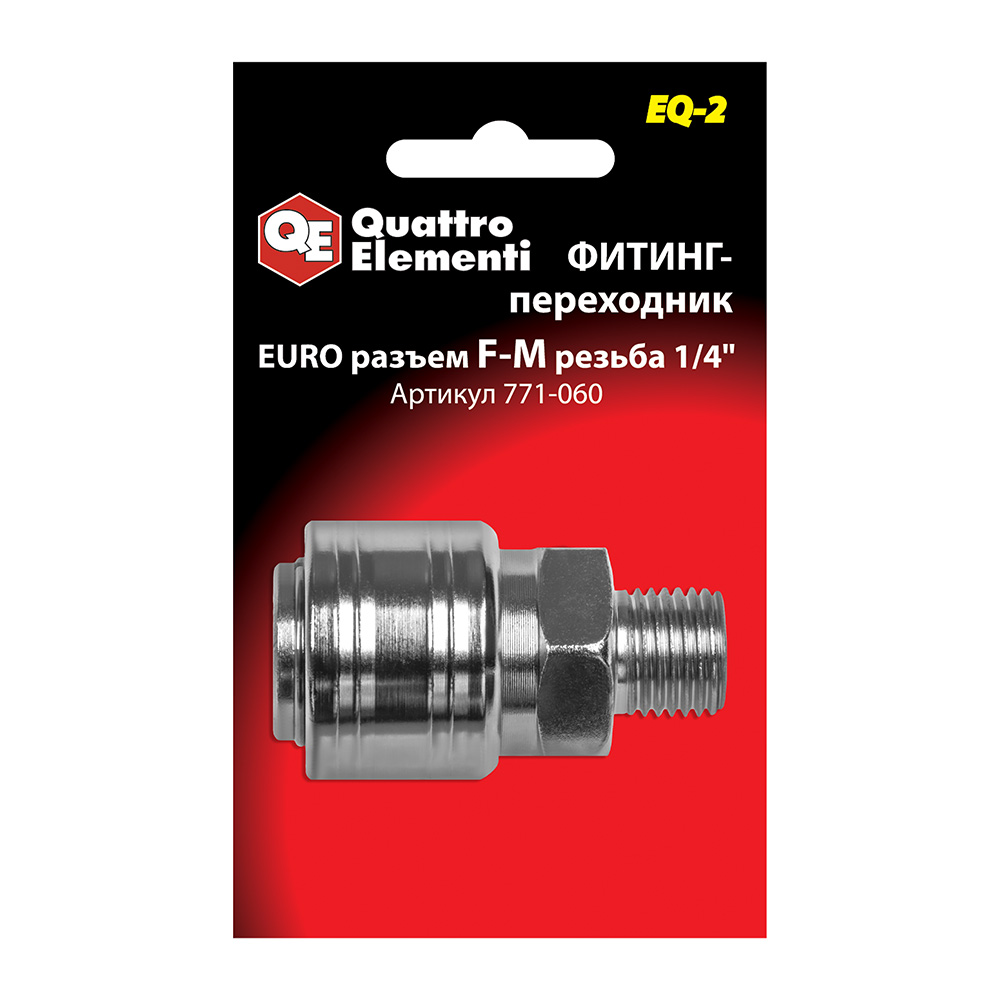 Фитинг-переходник ERGUS EQ2, соединение мама EURO - папа резьба 1/4 "