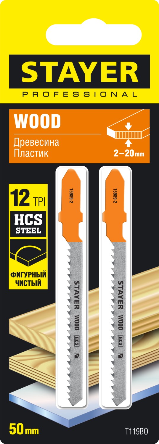 STAYER T119BO, 2 шт, 50 мм / 2 мм, T-хвост., HCS сталь, фигурный рез дерева/фанеры/ДСП, полотна для лобзика, Professional (15989-2)