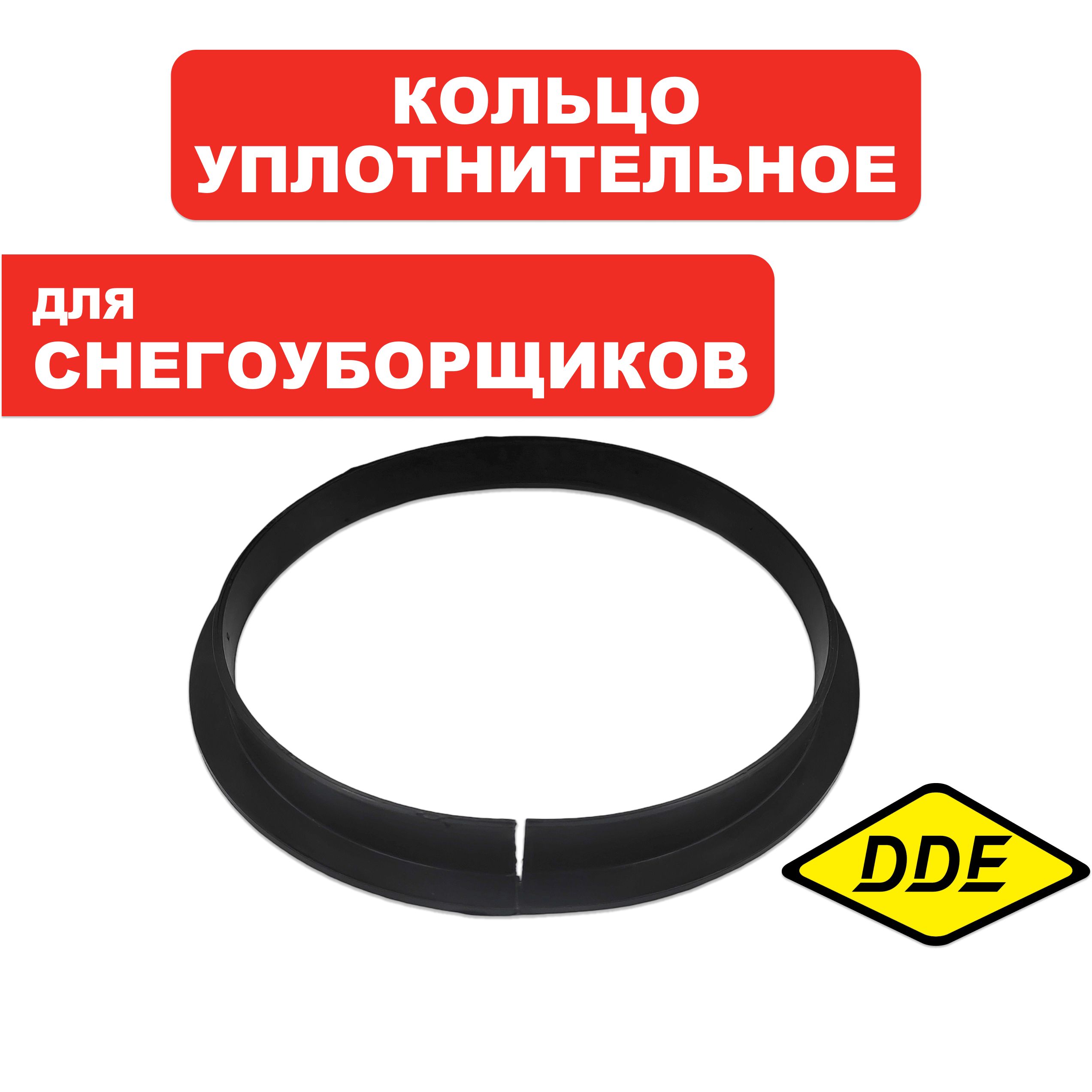 Кольцо DDE пластиковое дефлектора ZSLT651Q/STG5556/6562/S8570E (SJ-237), шт