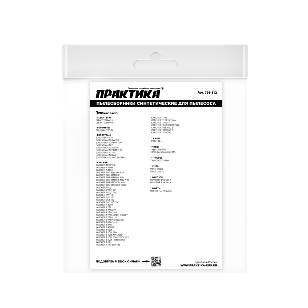 Мешки ПРАКТИКА для пылесоса, 16л, синтетич., 2 шт., ( Karcher 025), Упаковка