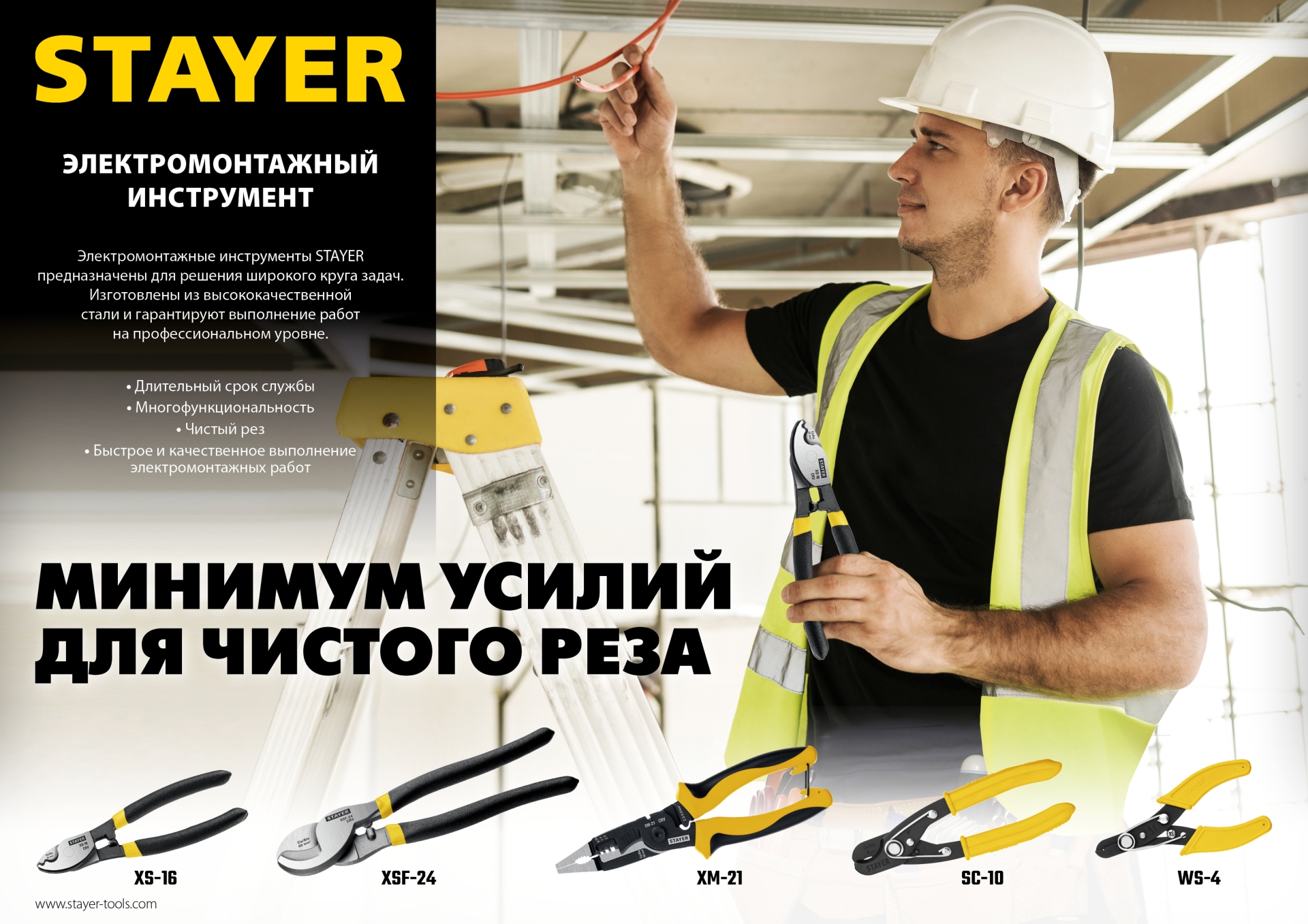 STAYER Hercules XSF-24, d 16 мм, 240 мм, усиленный, кабелерез, Professional (2333-25)