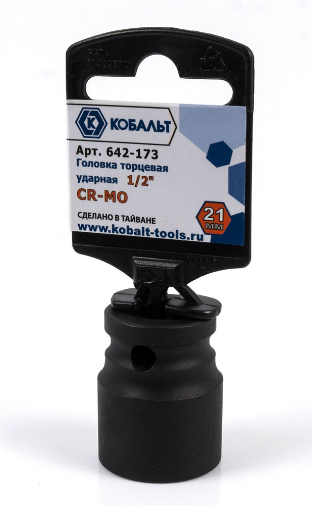 Головка торцевая ударная КОБАЛЬТ 1/2", 21 мм, Cr-Mo (1 шт.) подвес(1 шт.) подвес