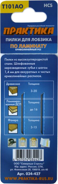 Пилки для лобзика по ламинату ПРАКТИКА тип T101AO 76 х 50 мм, криволинейный рез, HCS (2шт.)