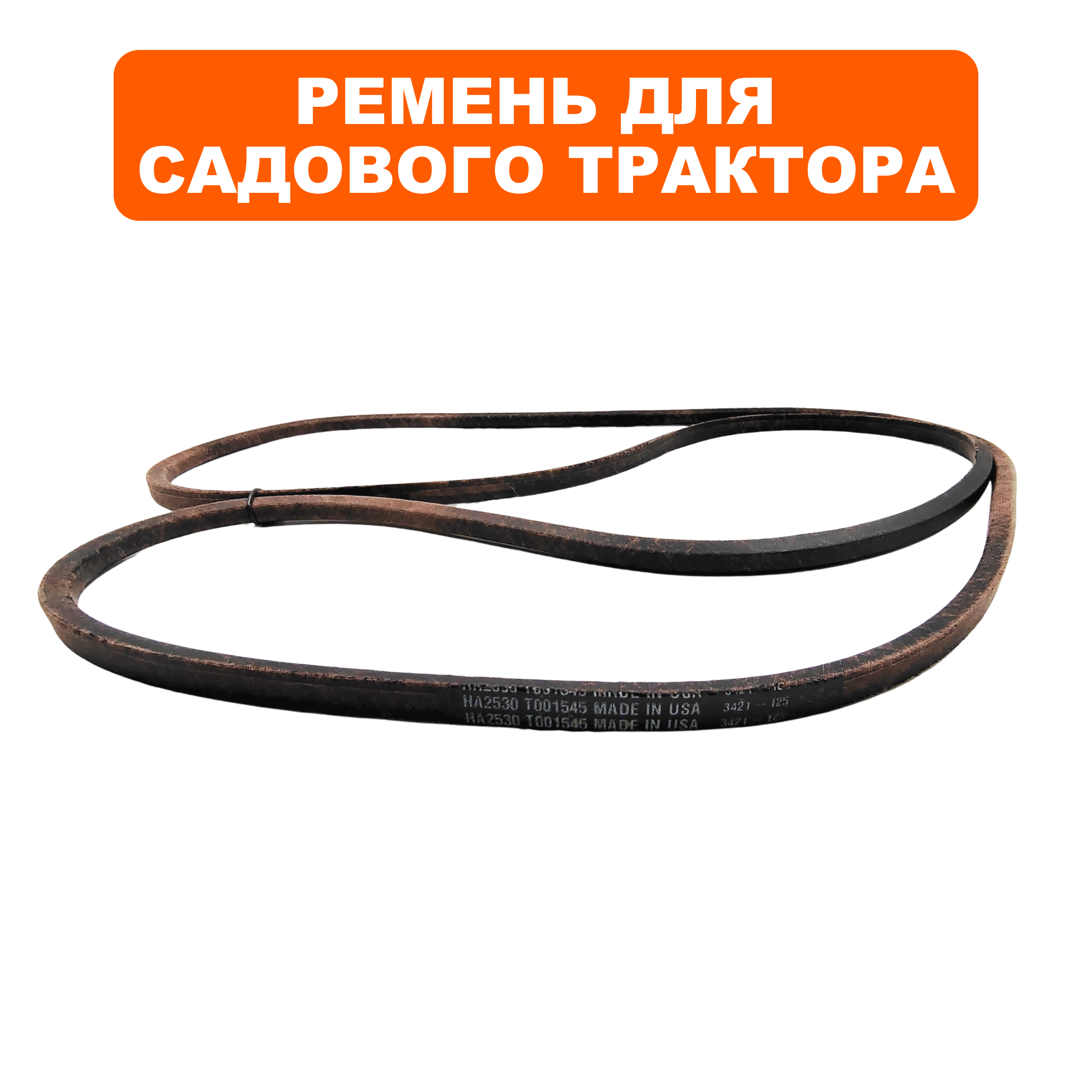 Ремень привода колес сад. трактора DDE TR 102-300  (909-167-307), шт