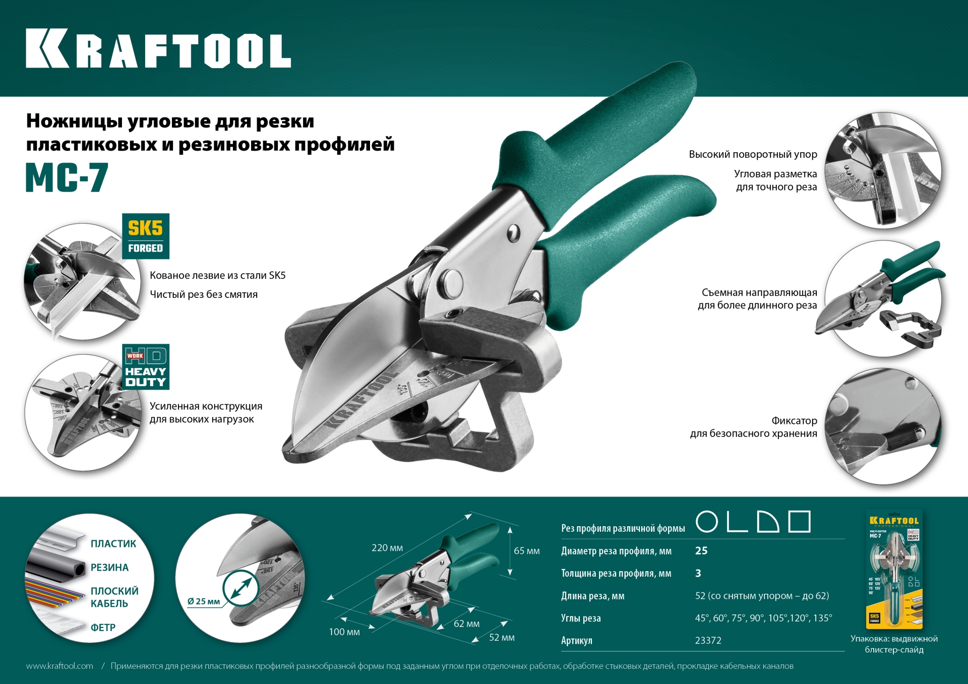 KRAFTOOL MC-7, угловые ножницы для пластмассовых и резиновых профилей (23372)