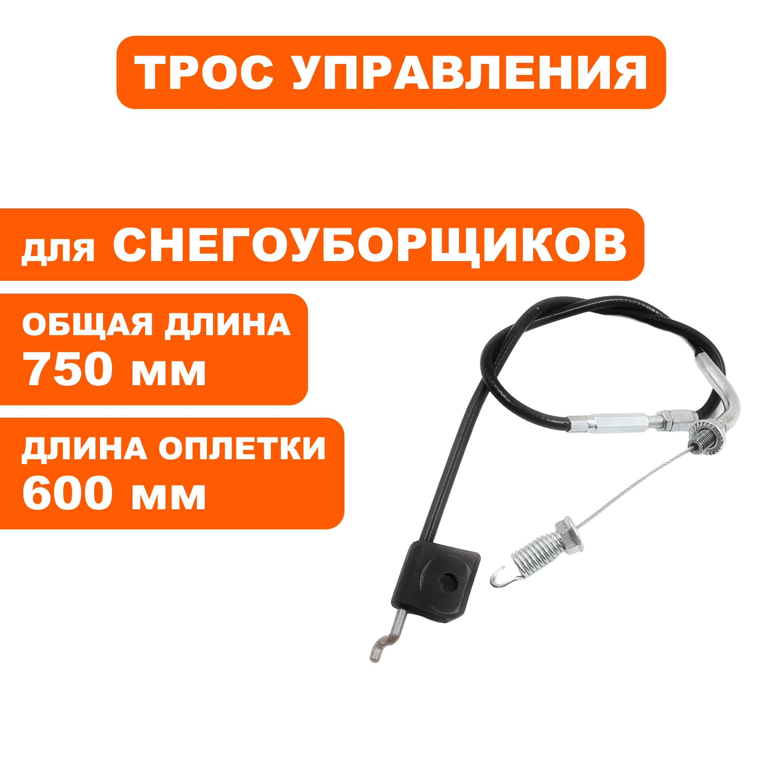 Трос DDE ST6561, шт