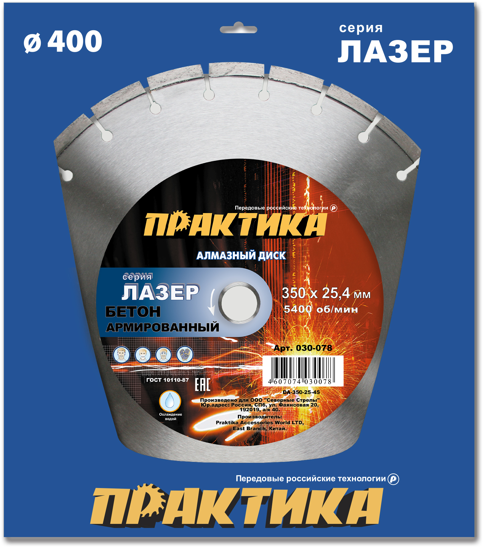 Диск алмазный сегментный ПРАКТИКА "Лазер-45-Бетон" 350 х 25,4 мм, сегмент 10мм (1 шт.) коробка
