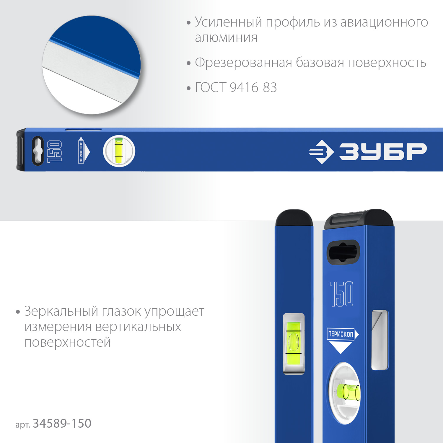 ЗУБР ПРО-М, 1500 мм, усиленный магнитный уровень, Профессионал (34589-150)