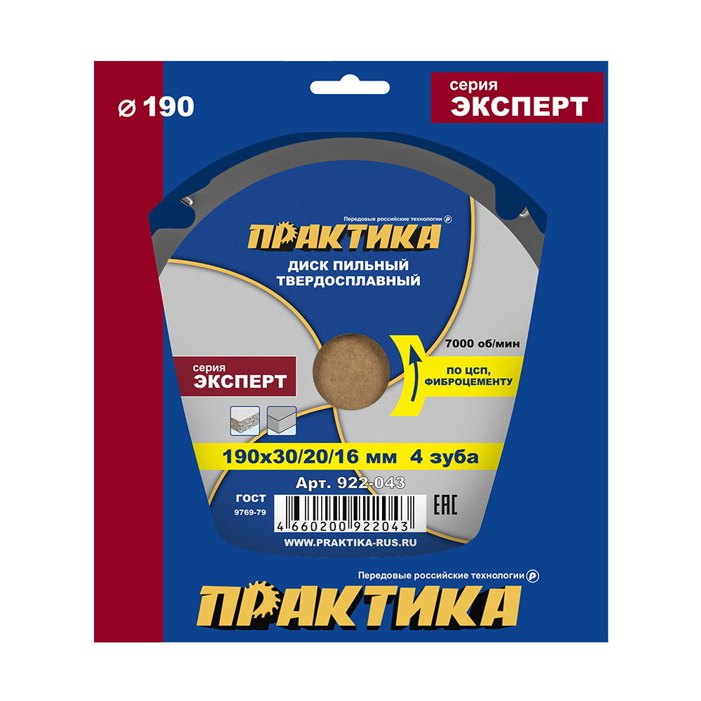 Диск пильный твердосплавный по ЦСП и фиброцементу ПРАКТИКА 190 х 30\20\16 мм, 4 зуба (922-043), шт