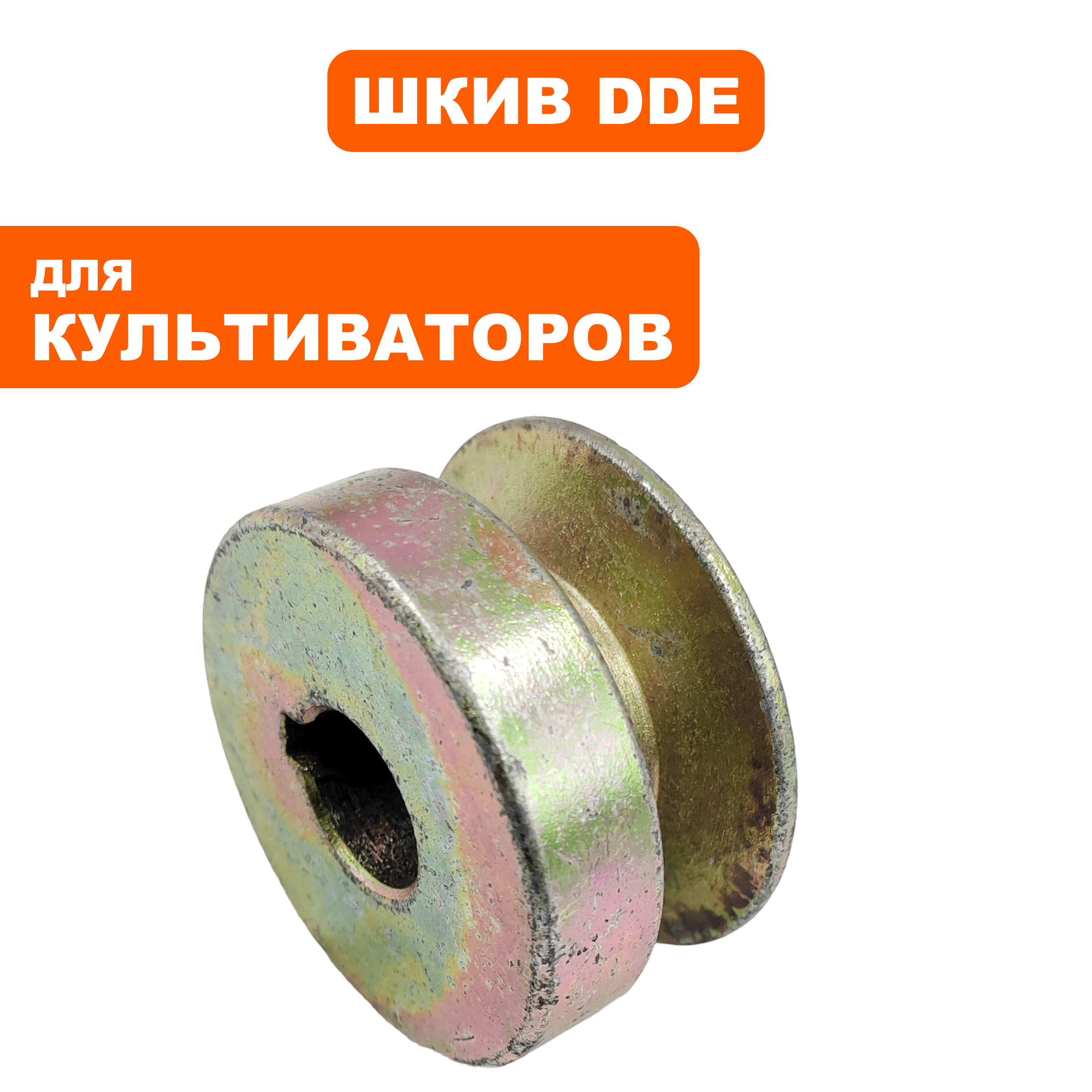 Шкив ведущий DDE BK-30 Пегас (792-049-023), шт