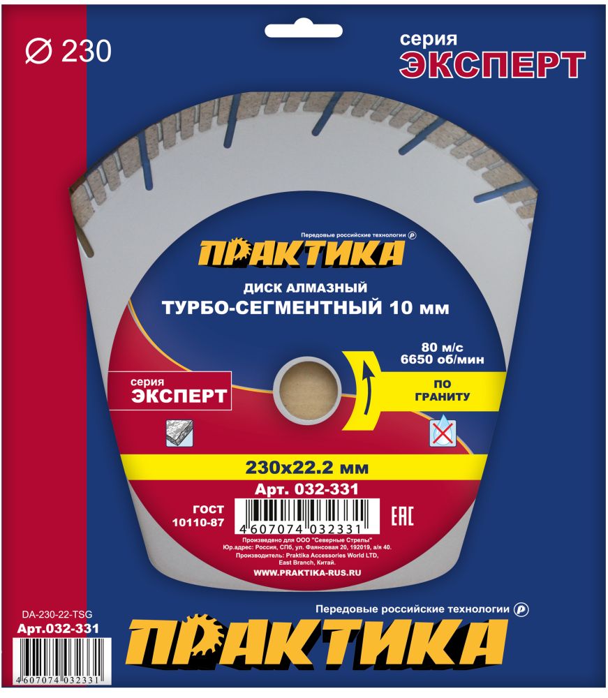 Диск алмазный турбосегментный ПРАКТИКА "Эксперт-гранит" 230 х 22 мм, сегмент 10мм (1 шт.) коробка