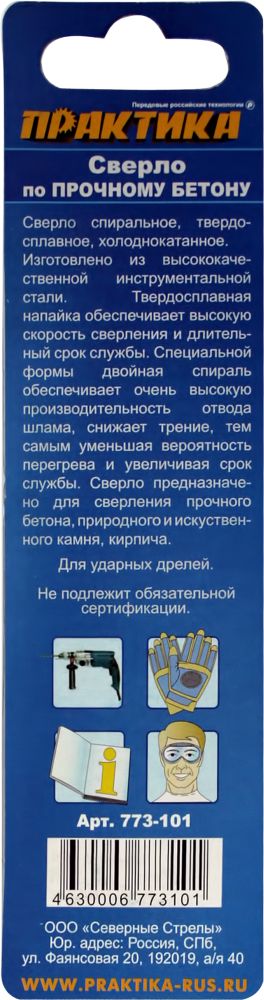 Сверло по бетону ПРАКТИКА  6 х 100 мм (1шт.) блистер серия Профисерия Профи