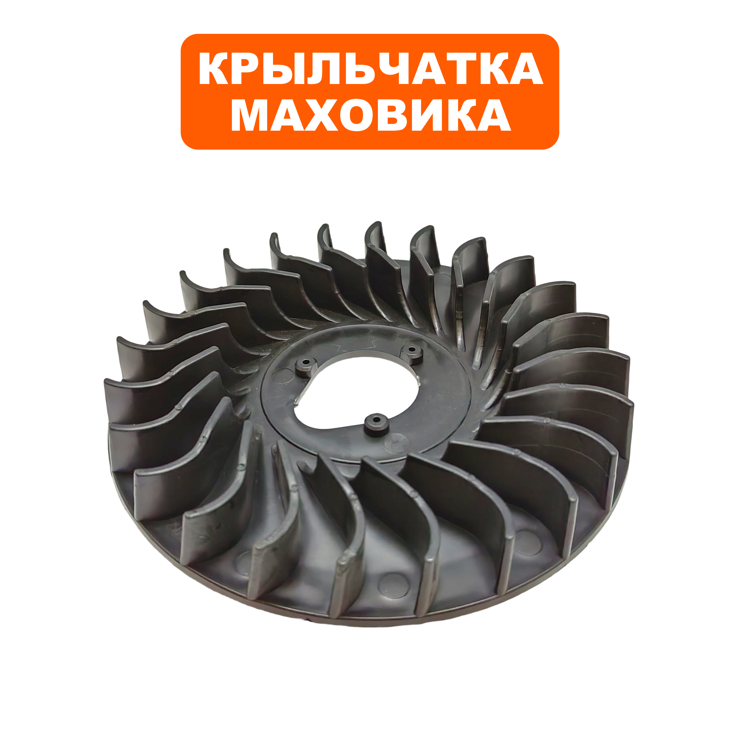 Крыльчатка маховика DDE T475, шт