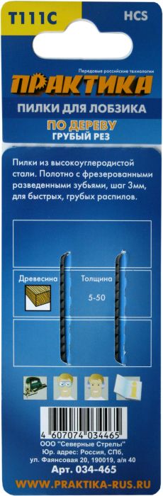 Пилки для лобзика по дереву, ДСП ПРАКТИКА тип T111C 100 х 75 мм, грубый рез, HCS (2шт.)