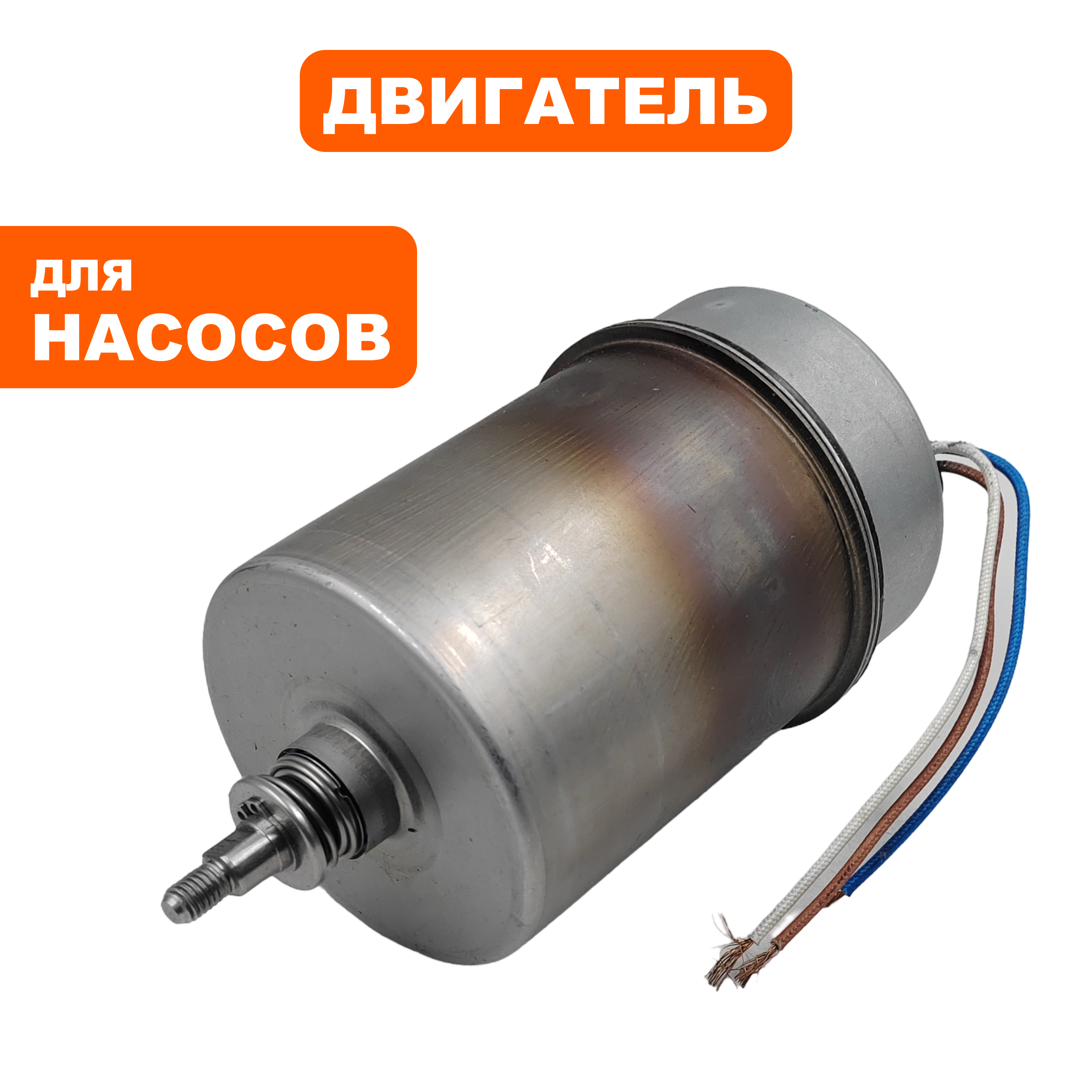 Двигатель эл. QUATTRO ELEMENTI D1300F Grande (241-819-000), шт
