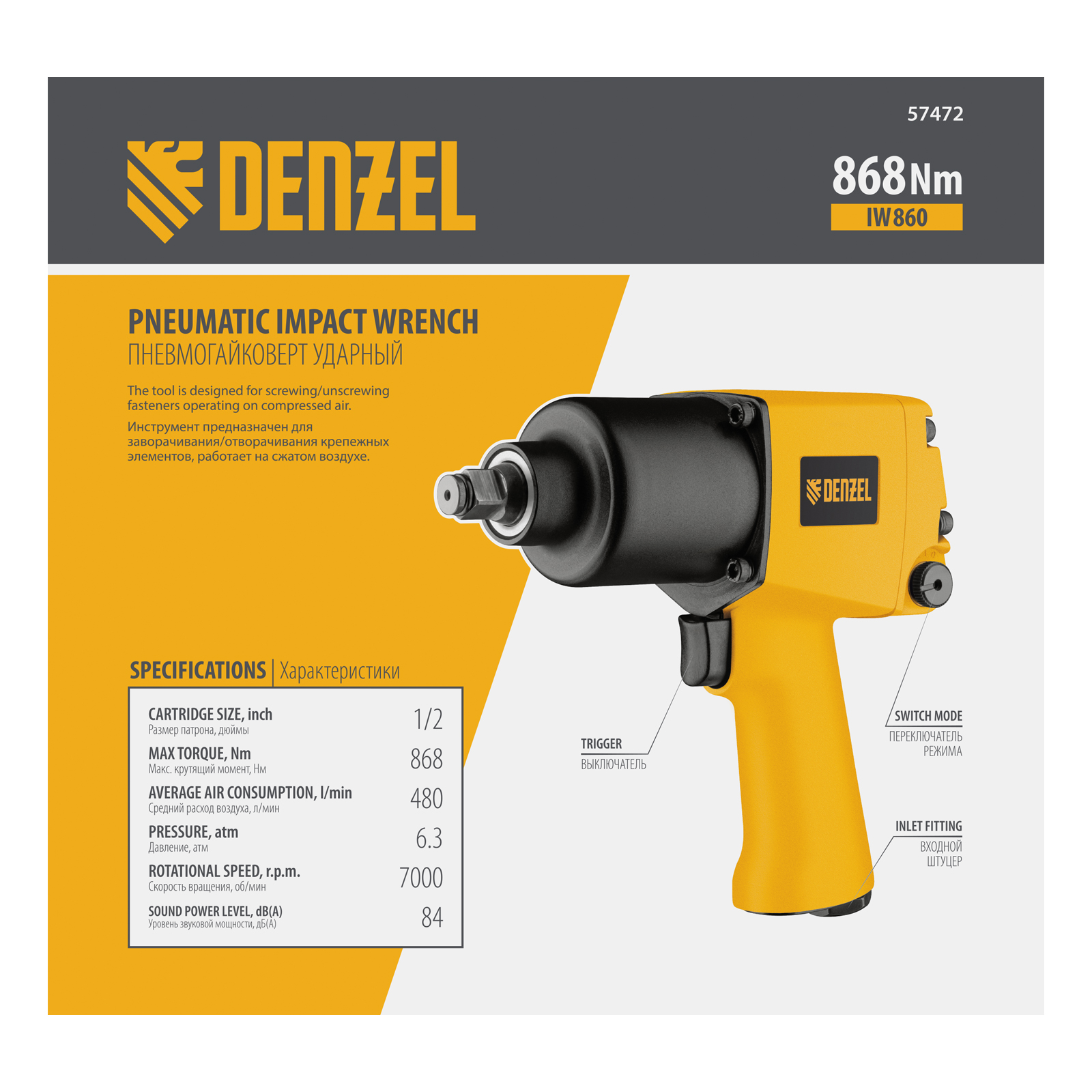 Ударный пневмогайковерт IW860, 1/2", 7000 об/мин, 868 Нм Denzel