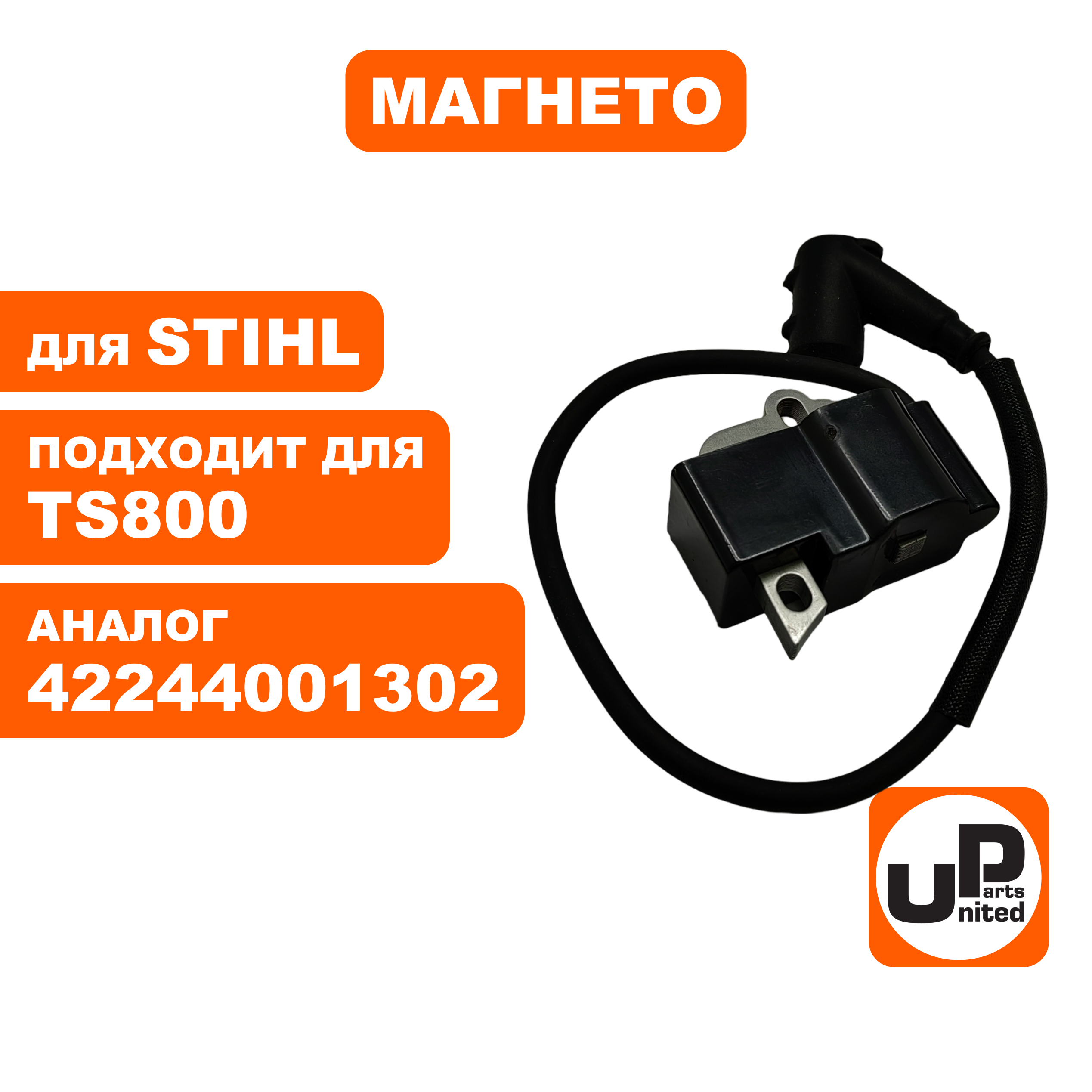 Магнето UNITED PARTS для STIHL TS800 (90-1251), шт